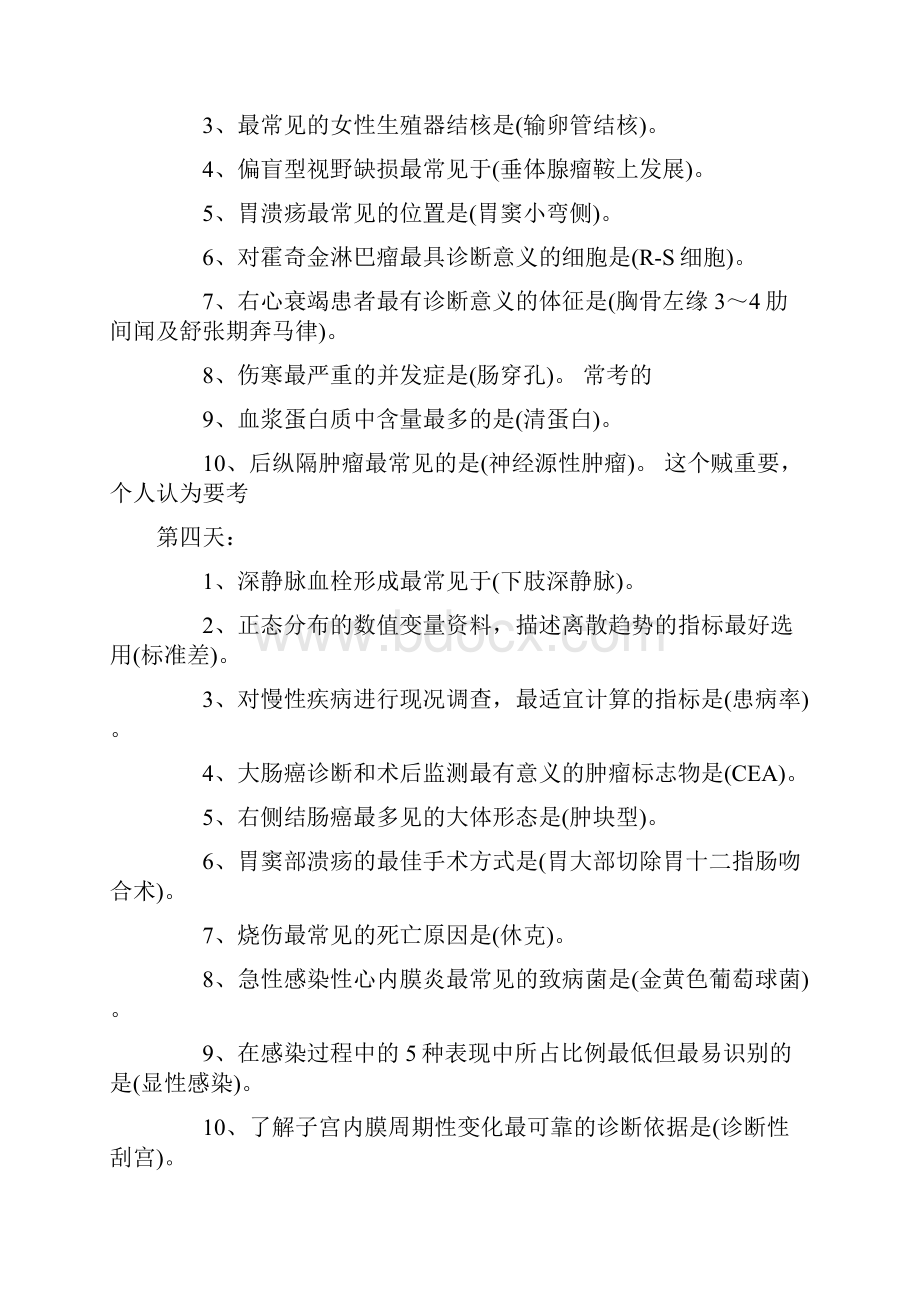 临床执业医师考试十天必背高频考点TXT 电子书版优秀版word资料.docx_第3页