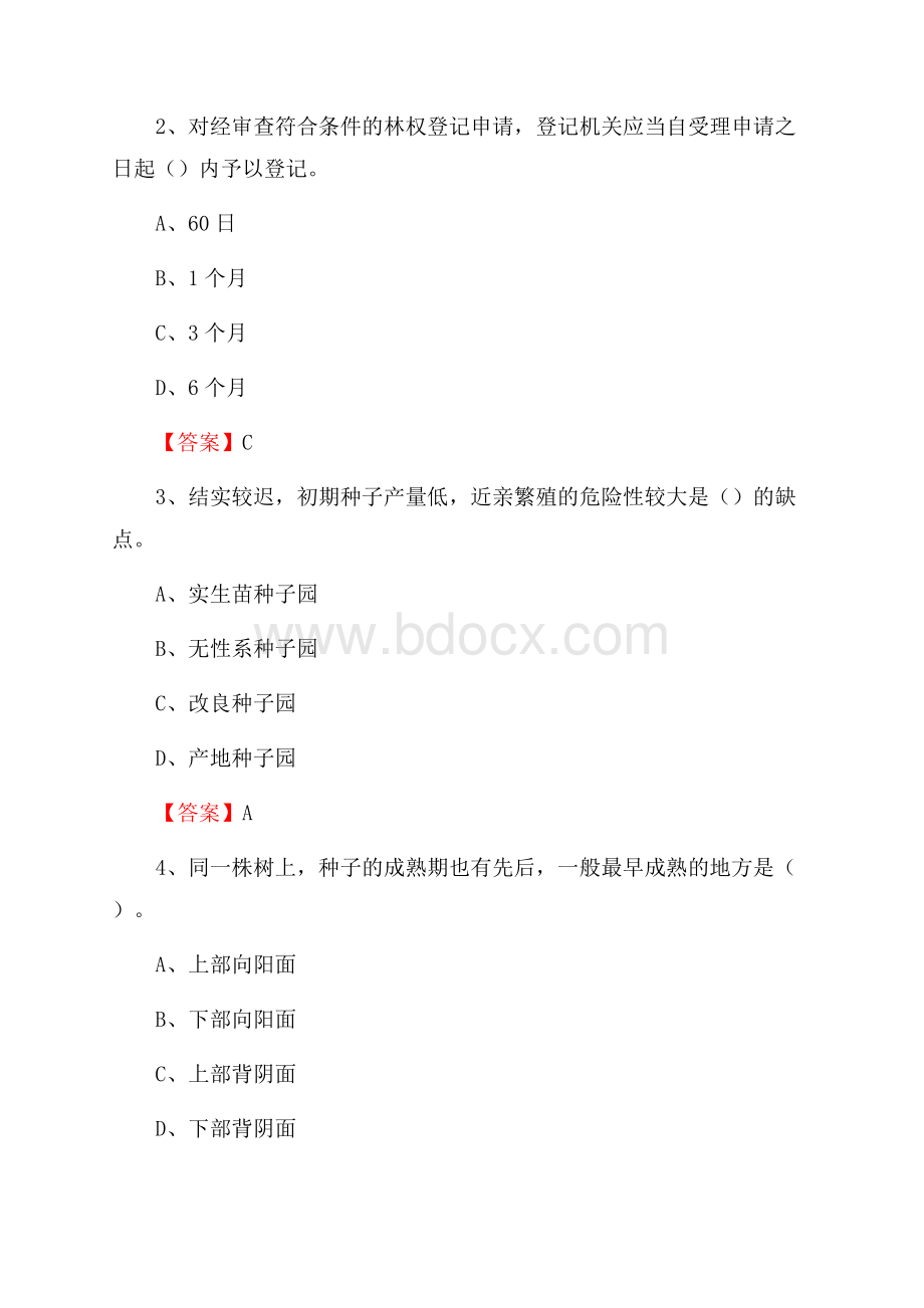 孙吴县事业单位考试《林业常识及基础知识》试题及答案.docx_第2页