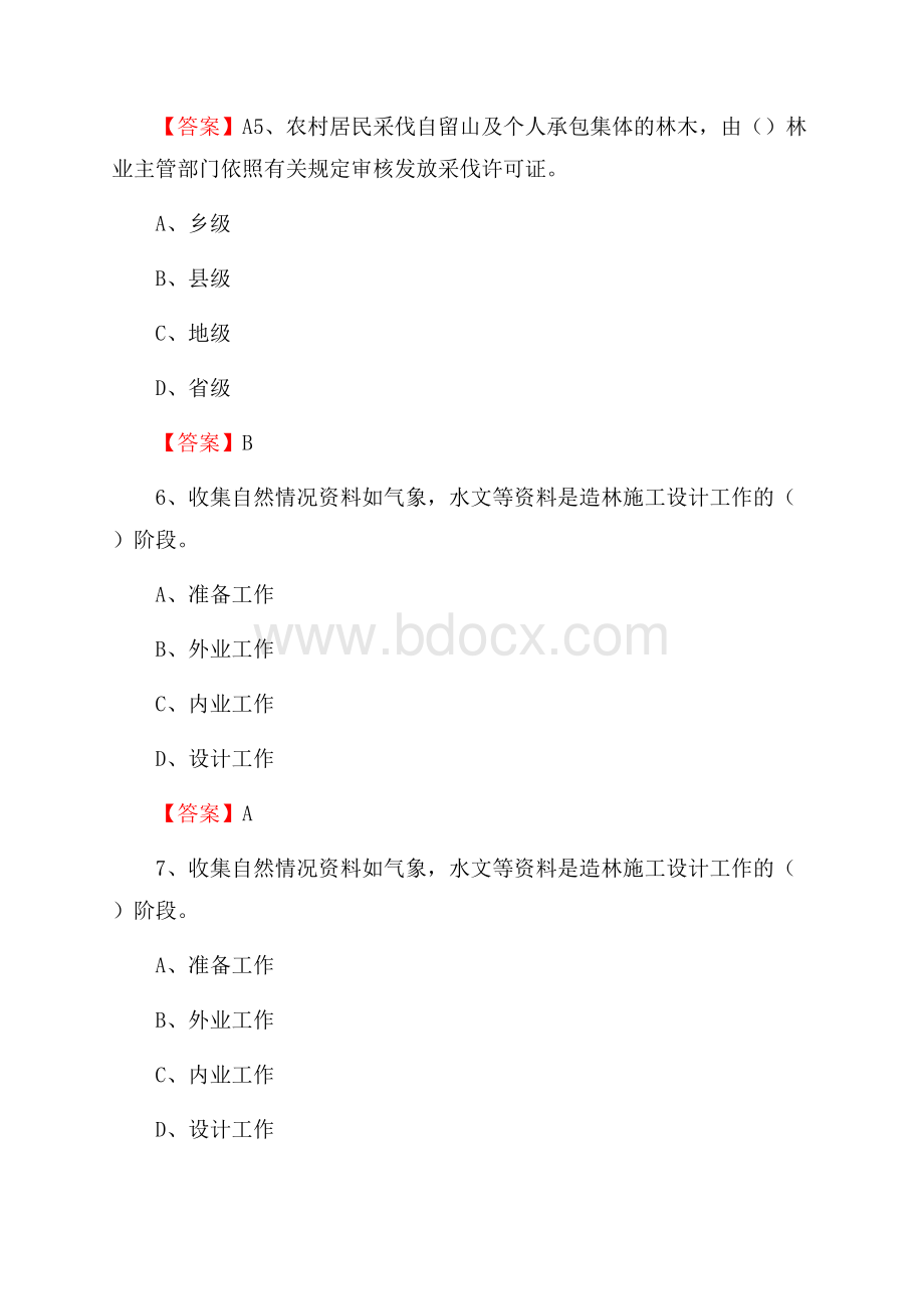 孙吴县事业单位考试《林业常识及基础知识》试题及答案.docx_第3页