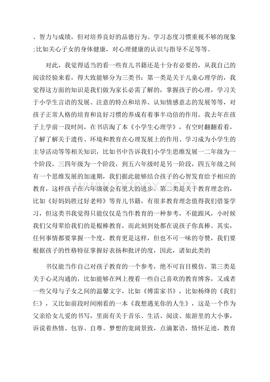 家长会家长发言稿6年级4篇.docx_第2页