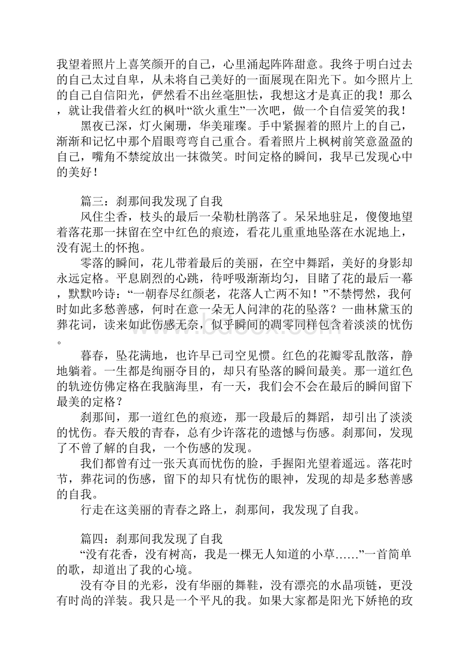 刹那间我发现了自我作文800字1.docx_第3页