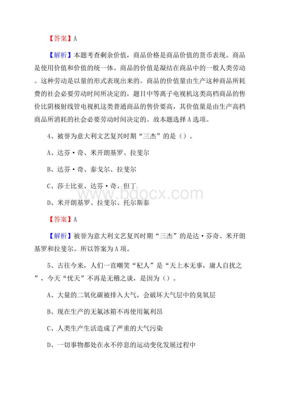 下半年黑龙江省佳木斯市抚远市城投集团招聘试题及解析.docx_第3页