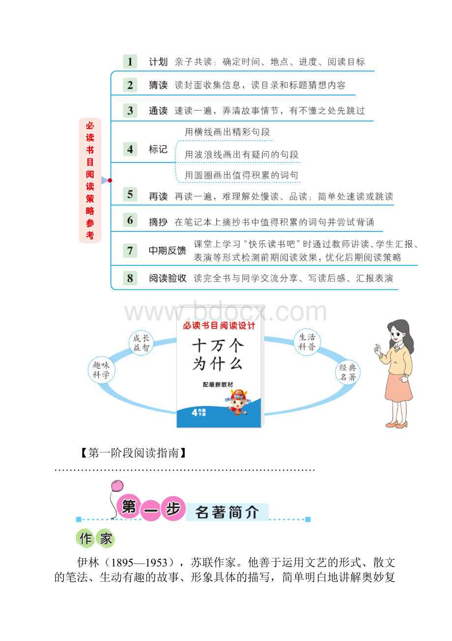 部编版四年级下册语文《必读书目六步导读攻略》.docx_第2页