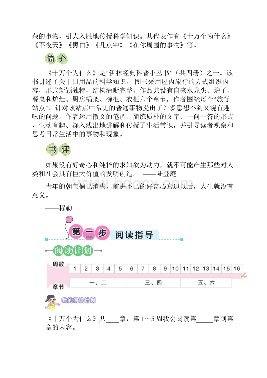 部编版四年级下册语文《必读书目六步导读攻略》.docx_第3页