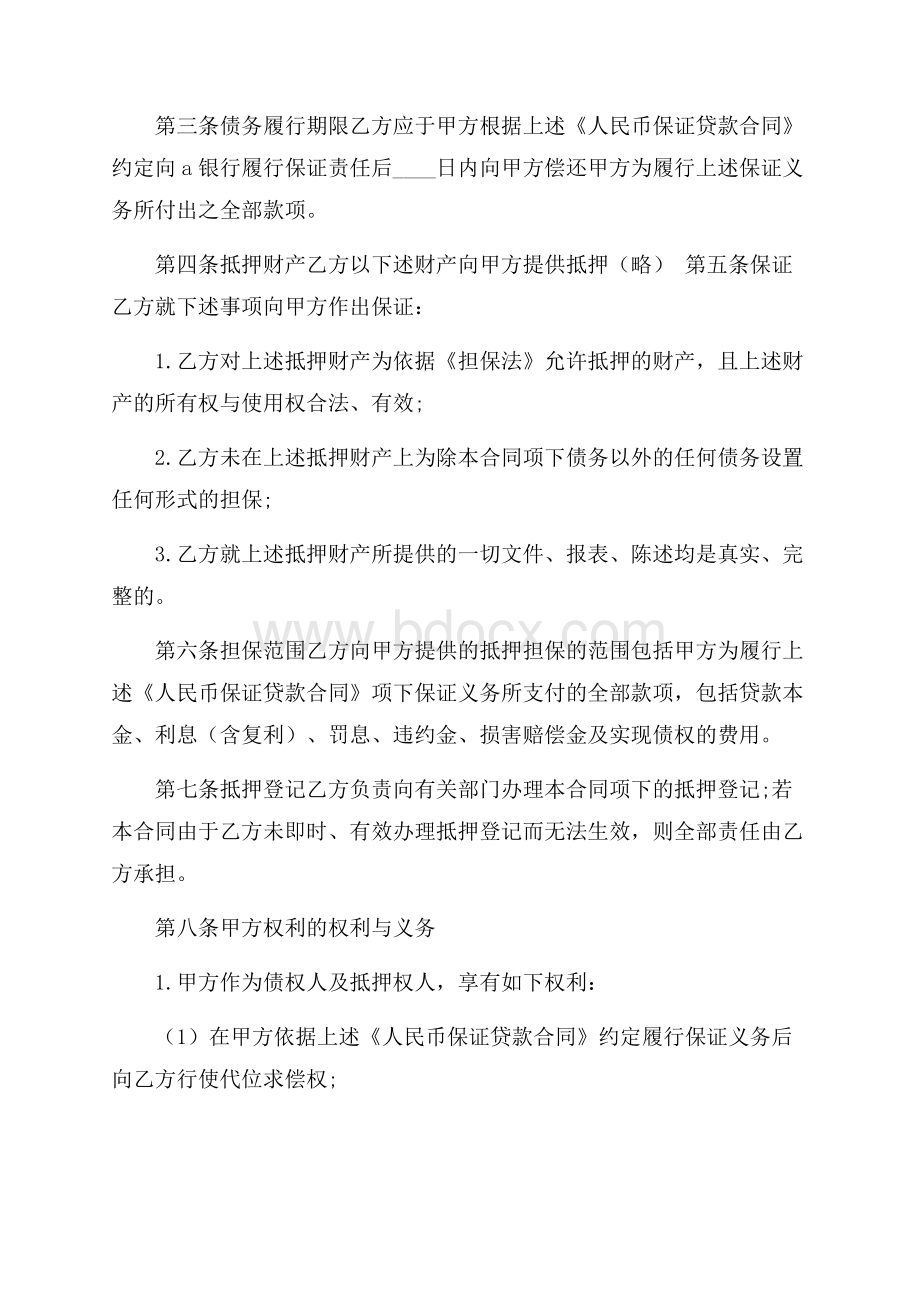 精品个人担保合同4篇.docx_第2页