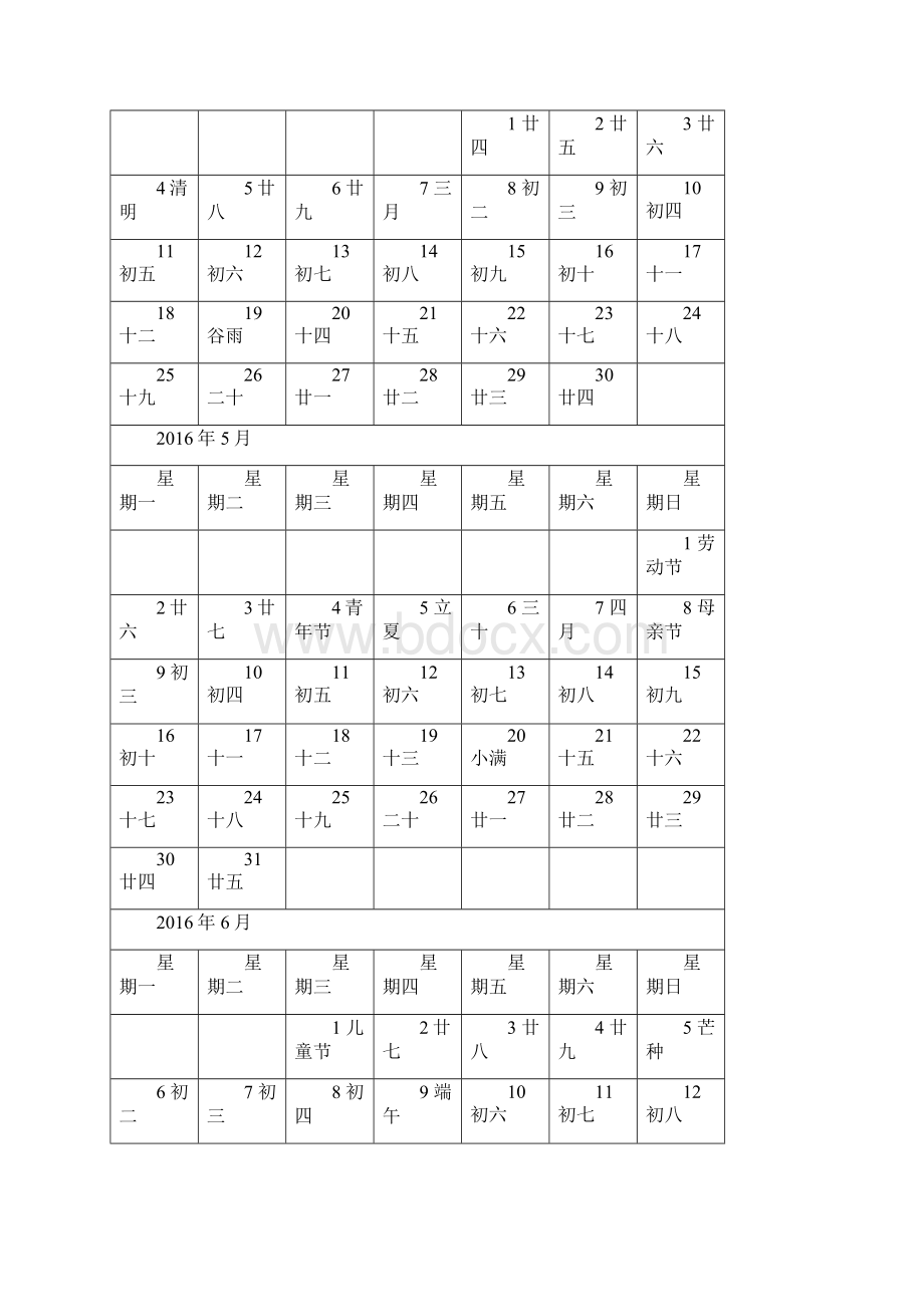 日历记事 12个月.docx_第2页