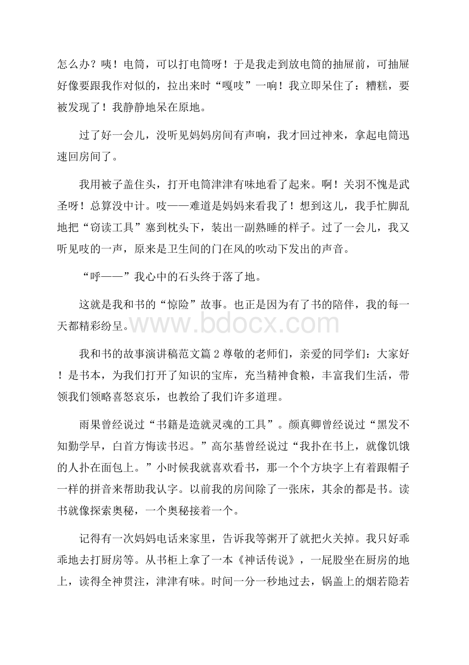 我和书的故事演讲稿范文.docx_第2页