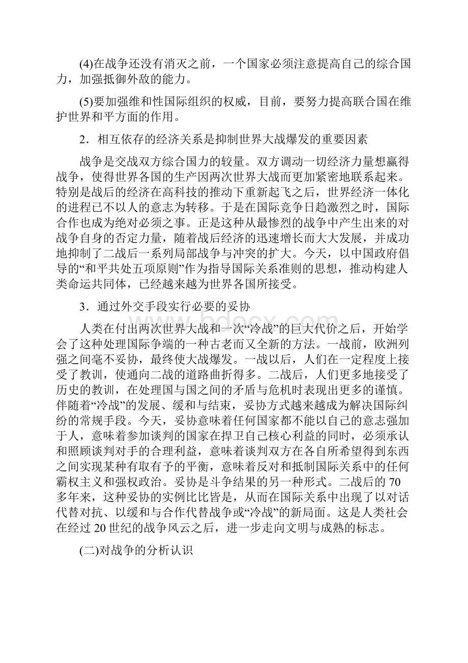 高考历史复习20世纪的战争与和平答题规律总结与指导.docx_第2页