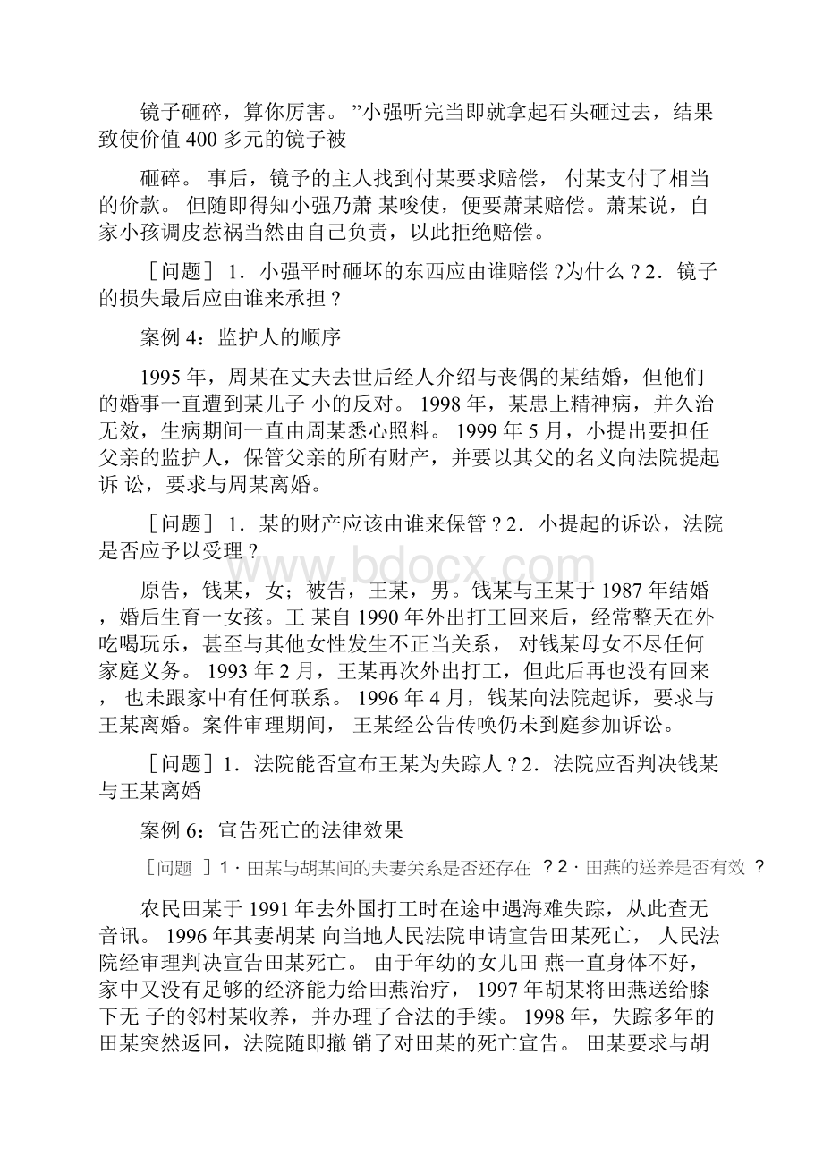 民法学案例分析题与答案.docx_第2页