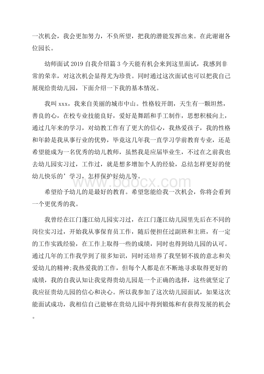 幼师面试自我介绍范文五篇.docx_第2页