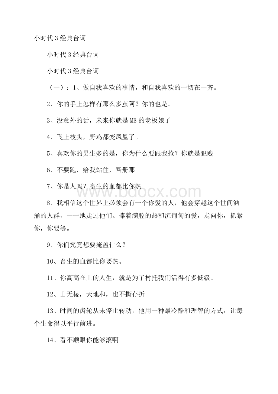 小时代3经典台词.docx