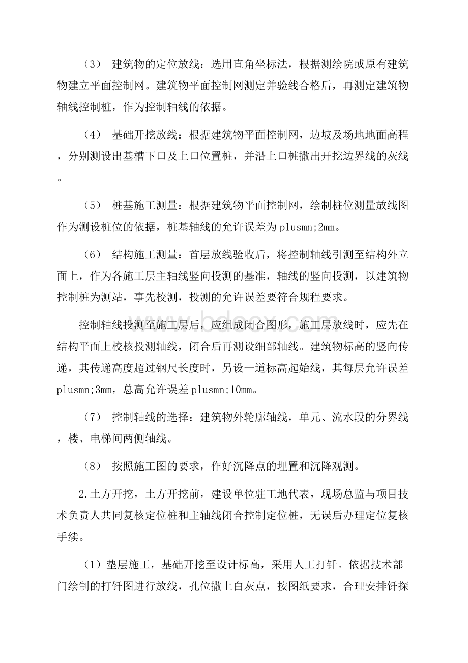 工程专业专业毕业实习报告.docx_第3页