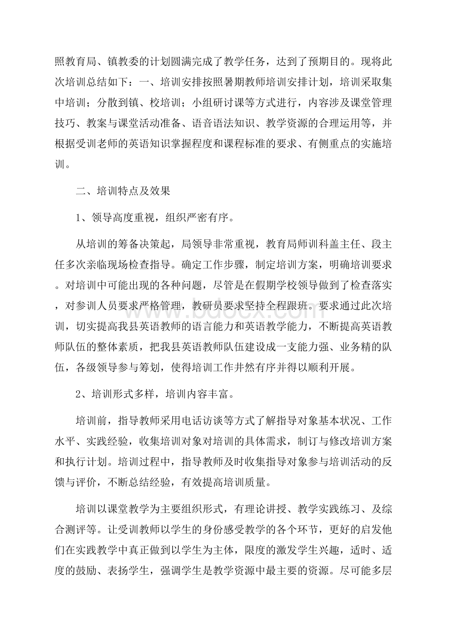 暑假培训心得体会.docx_第3页