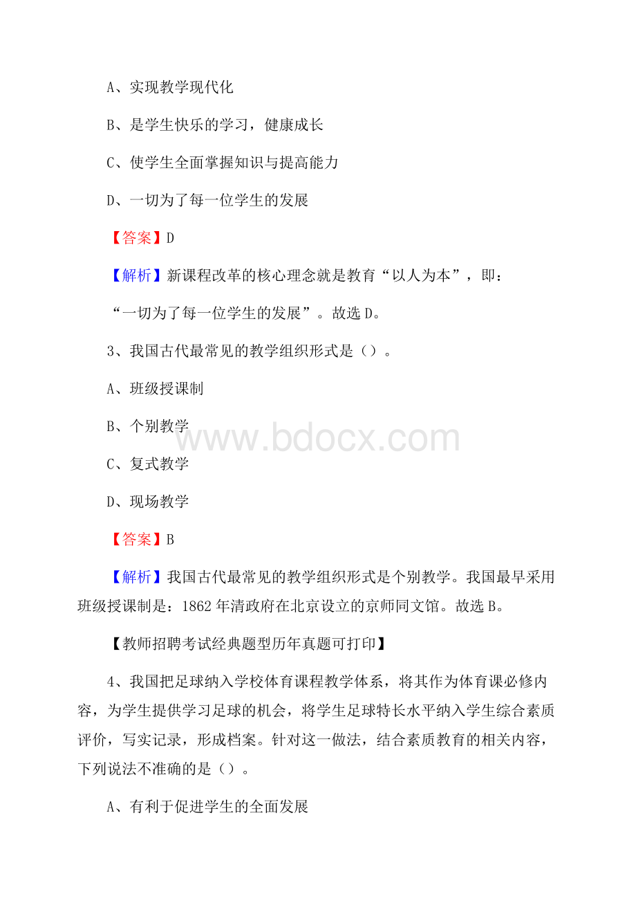 西藏日喀则市聂拉木县教师招聘《教育学、教育心理、教师法》真题.docx_第2页