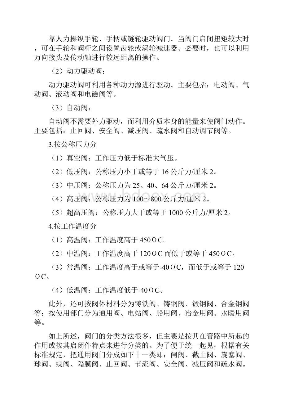 阀门的分类与基本参数.docx_第2页