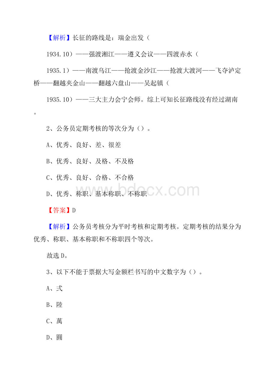 下半年福建省莆田市涵江区移动公司招聘试题及解析.docx_第2页