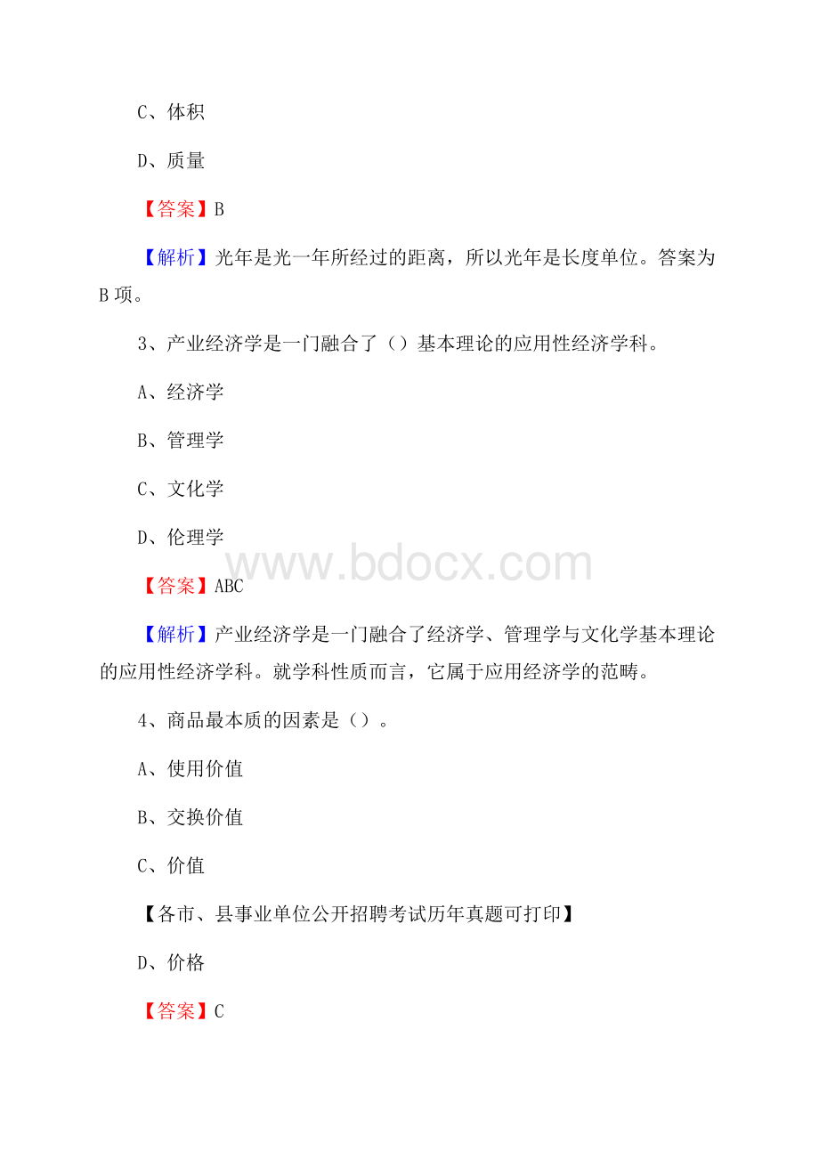 下半年河南省洛阳市汝阳县事业单位招聘考试真题及答案.docx_第2页