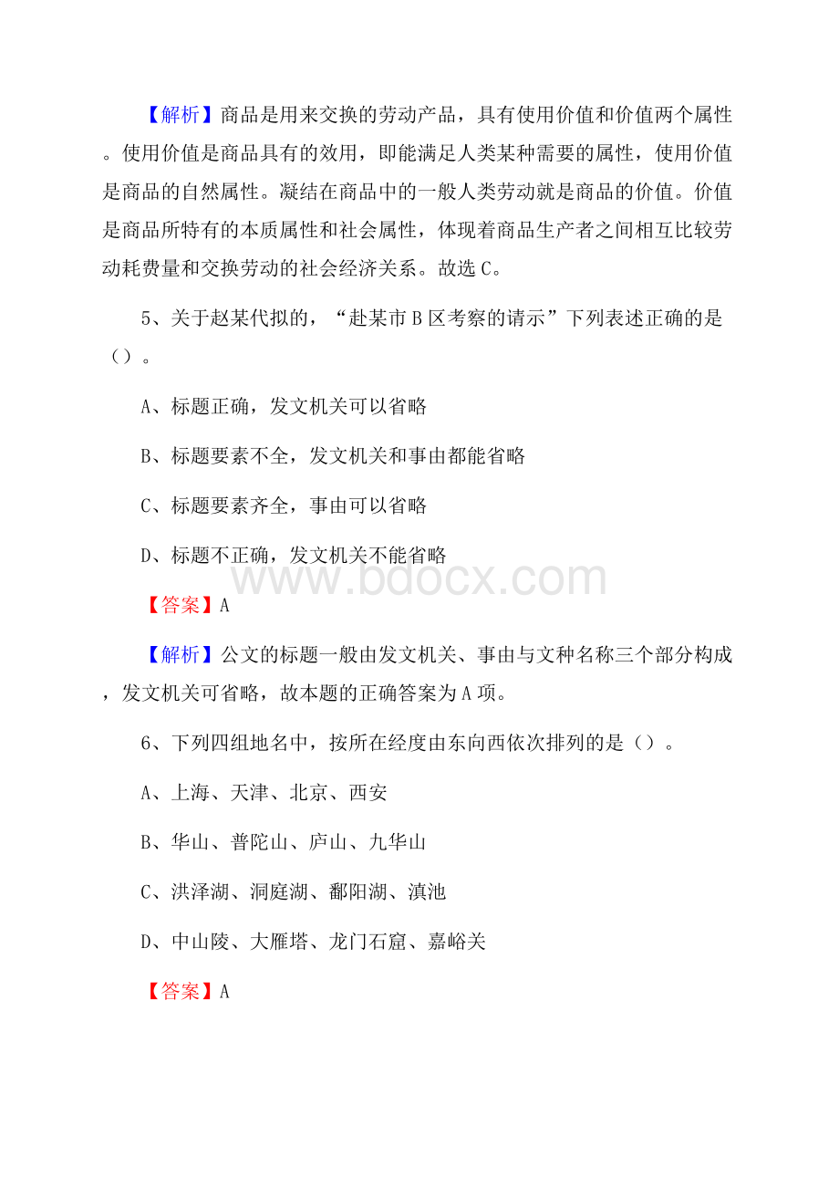 下半年河南省洛阳市汝阳县事业单位招聘考试真题及答案.docx_第3页