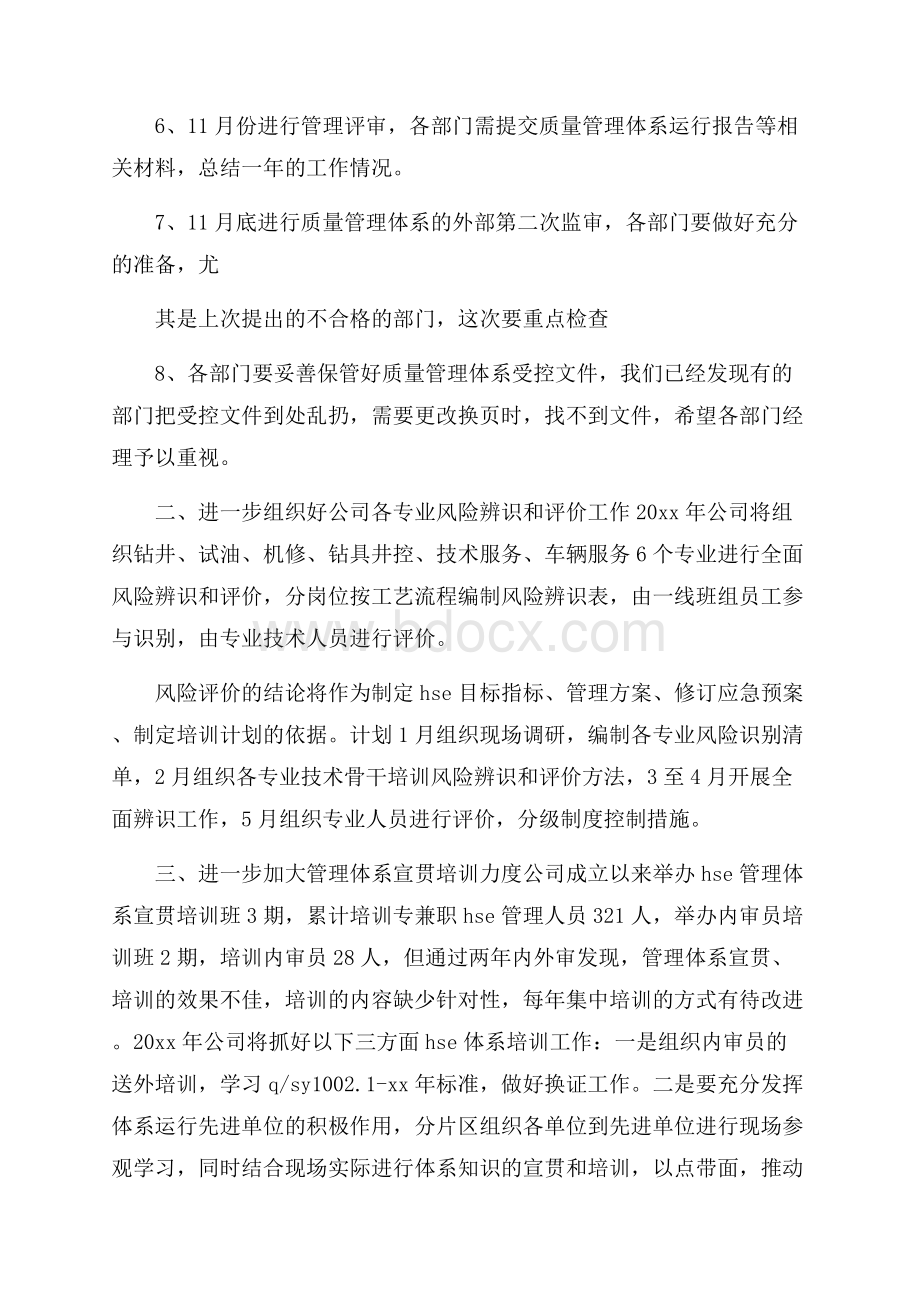 公司体系管理工作计划.docx_第2页