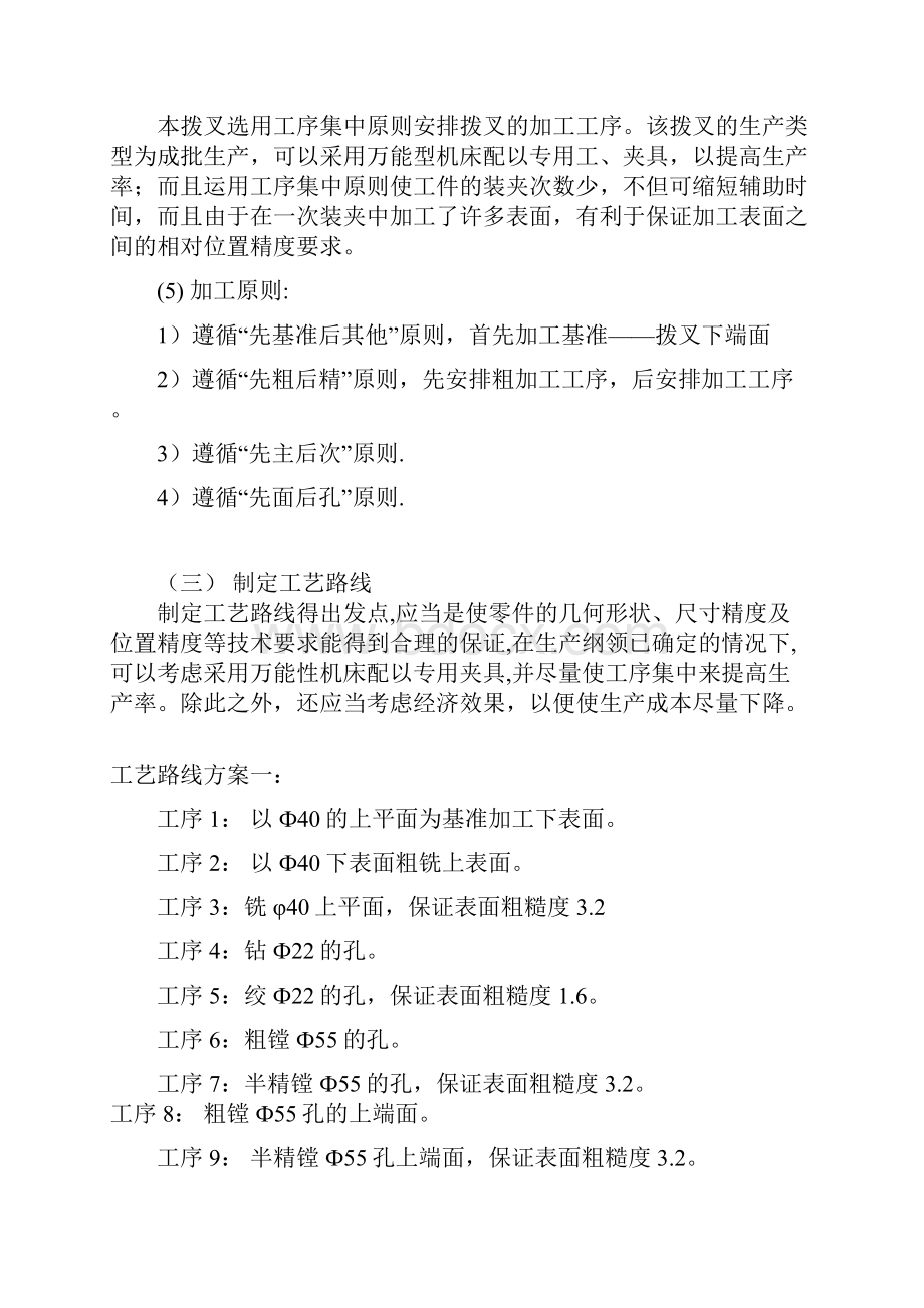 机械制造工艺学课程设计CA6140车床拨叉8310071.docx_第3页