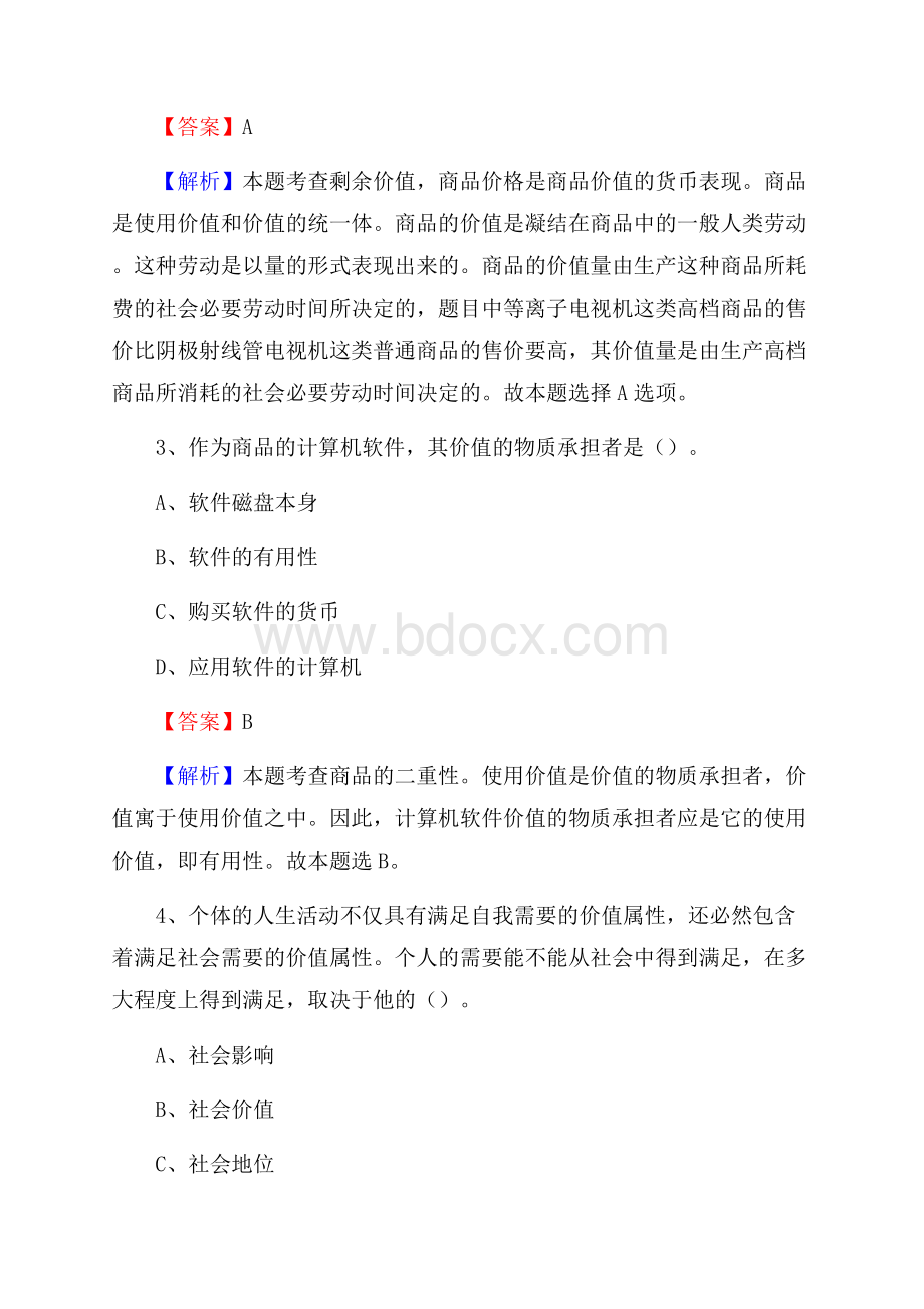 新郑市招聘警务人员试题及答案解析.docx_第2页