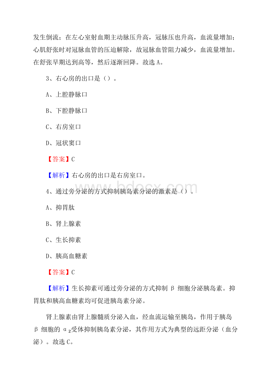 永顺县招聘特岗卫计人员试题及答案解析.docx_第2页