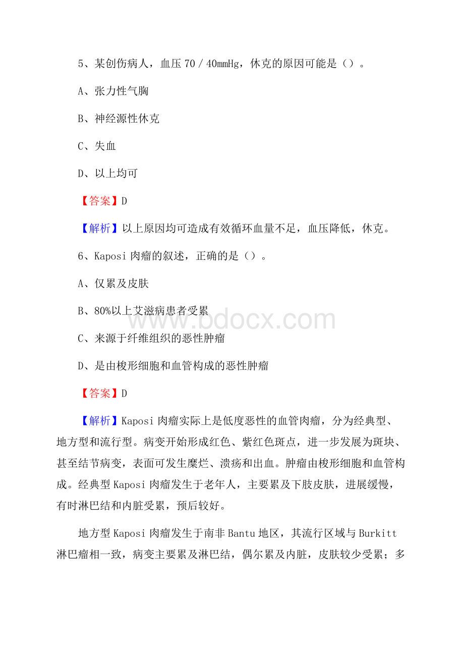 永顺县招聘特岗卫计人员试题及答案解析.docx_第3页