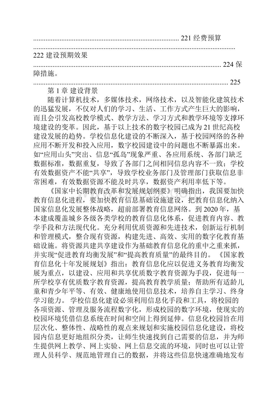 高校智慧校园解决方案.docx_第2页