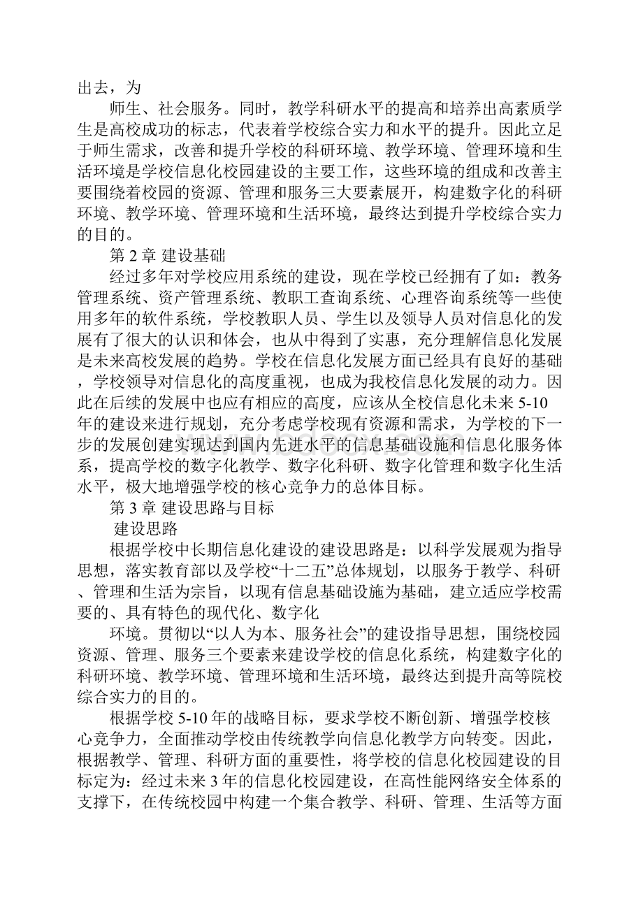 高校智慧校园解决方案.docx_第3页