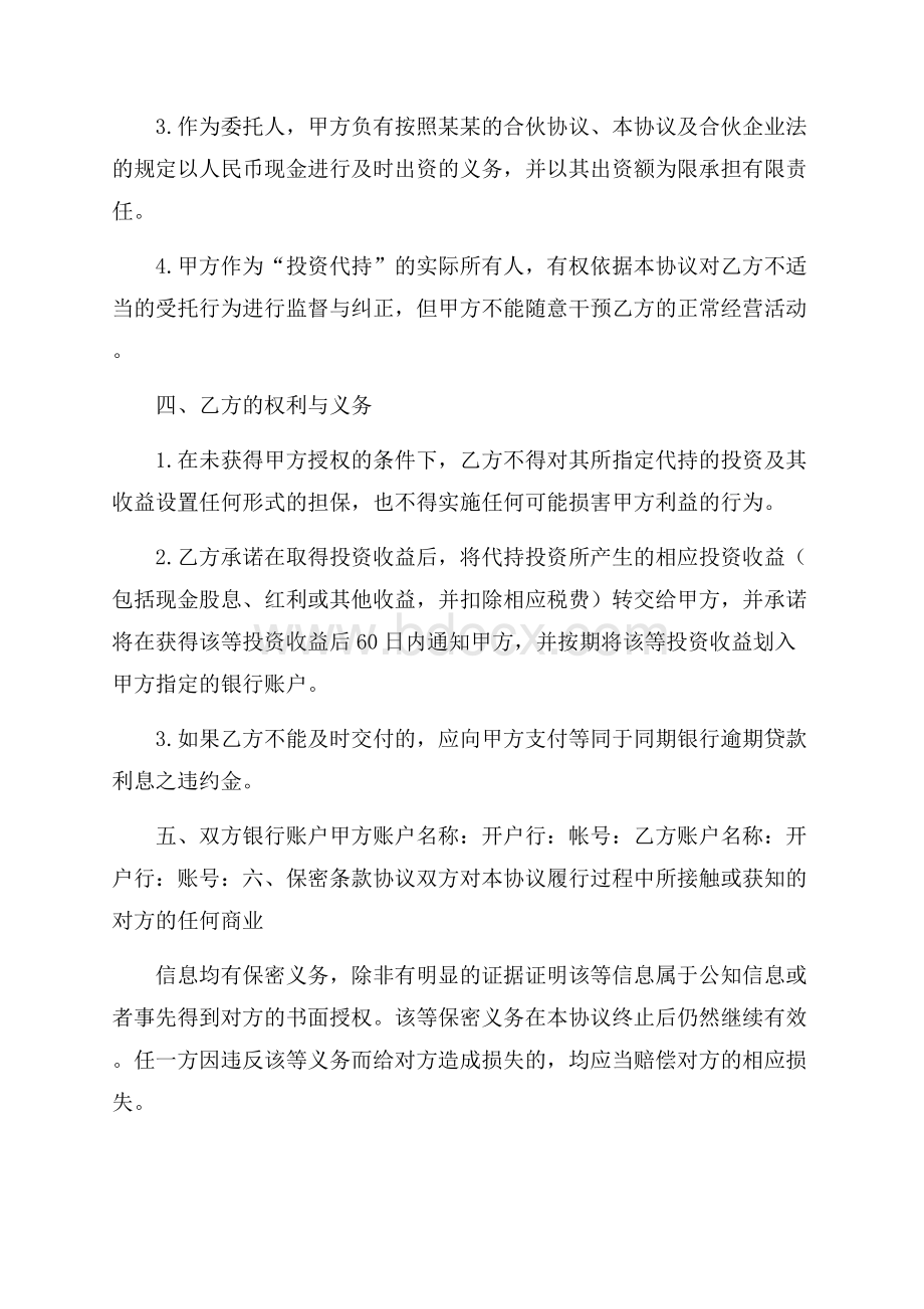 代出资协议书模板参考.docx_第2页