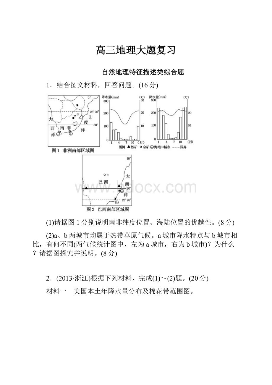 高三地理大题复习.docx_第1页