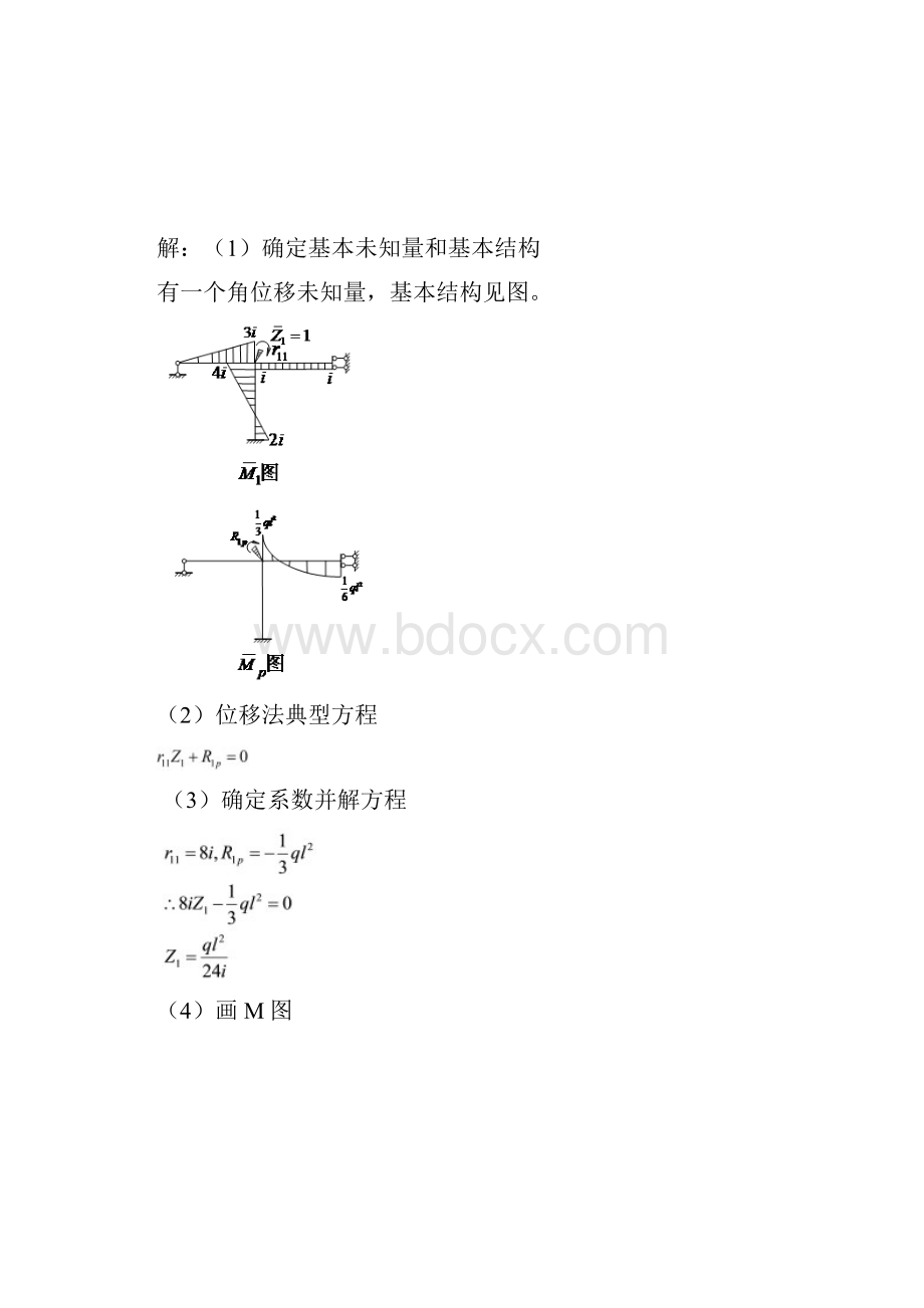 结构力学课后习题答案.docx_第3页