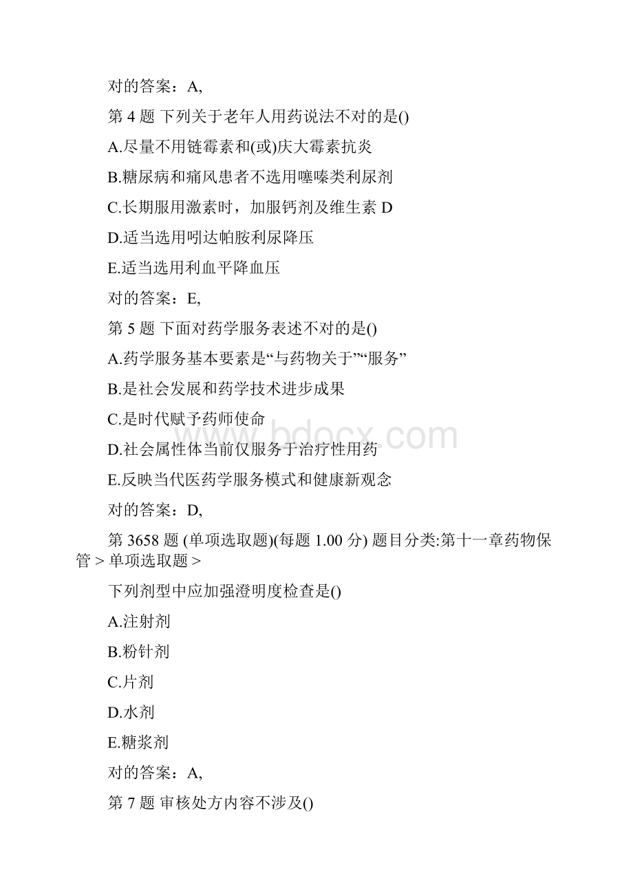 执业药师考试药综.docx_第2页