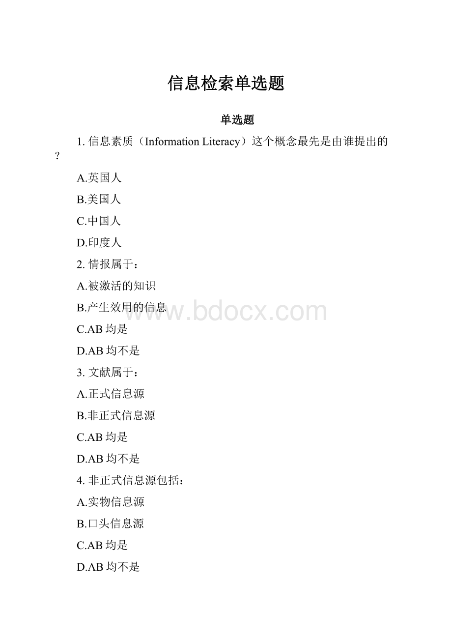 信息检索单选题.docx_第1页