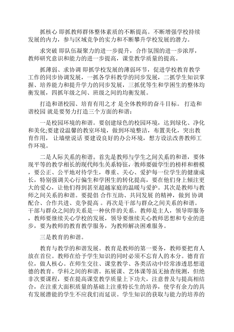 开学教师大会讲话.docx_第2页