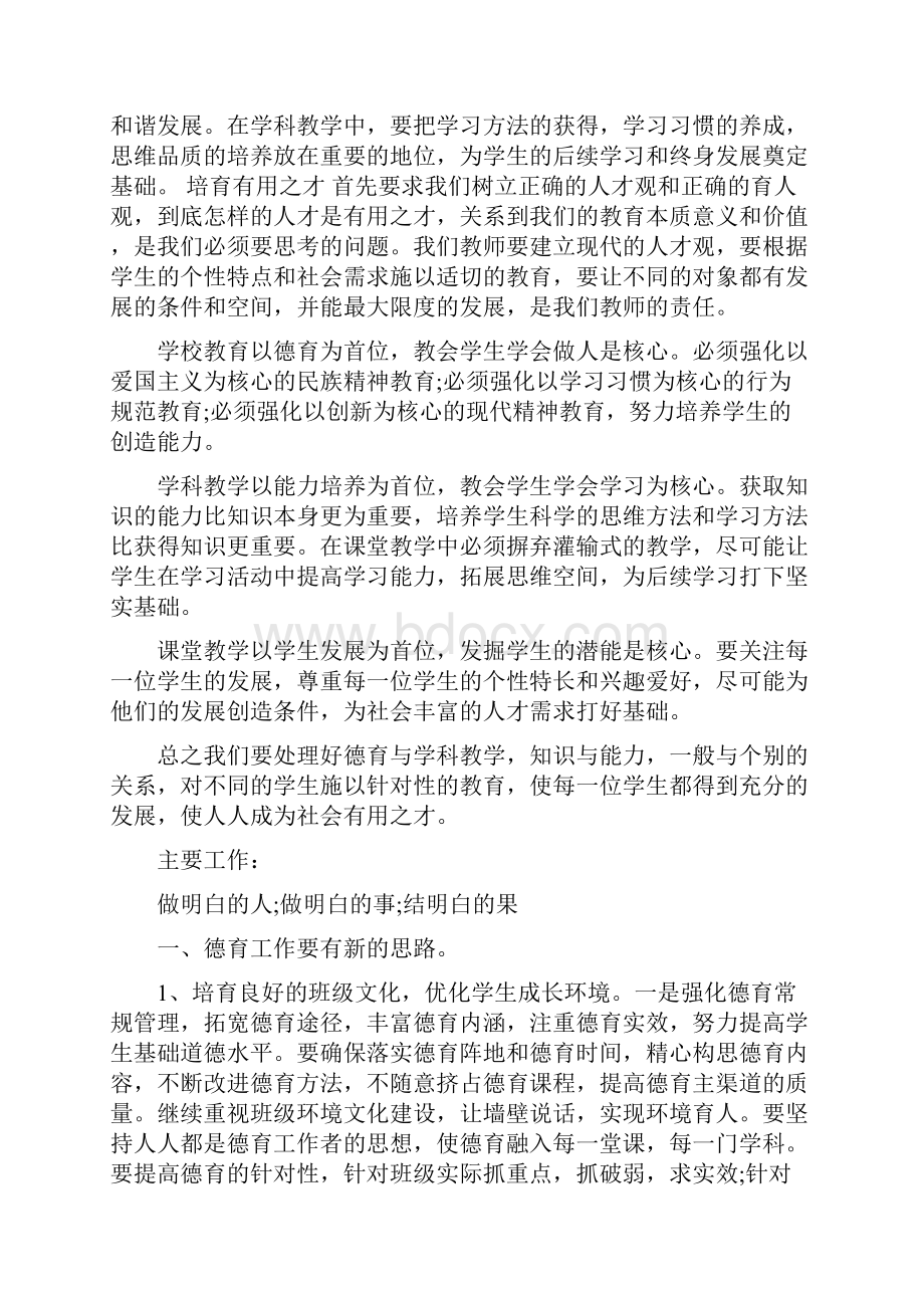 开学教师大会讲话.docx_第3页