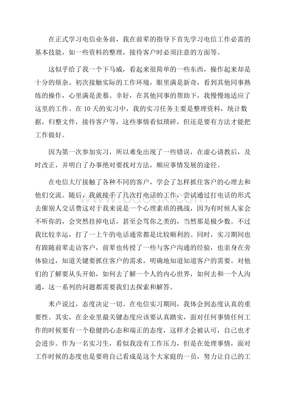 电信维护实习报告1900字.docx_第2页