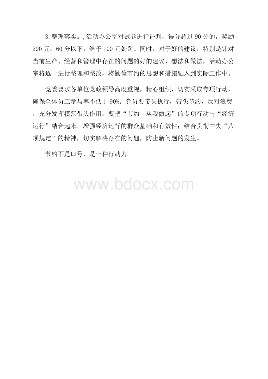 节约从我做起(中国名著60部必读).docx_第2页