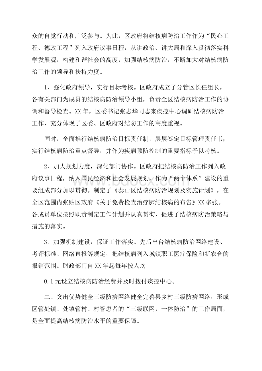 结核病防治工作汇报.docx_第2页