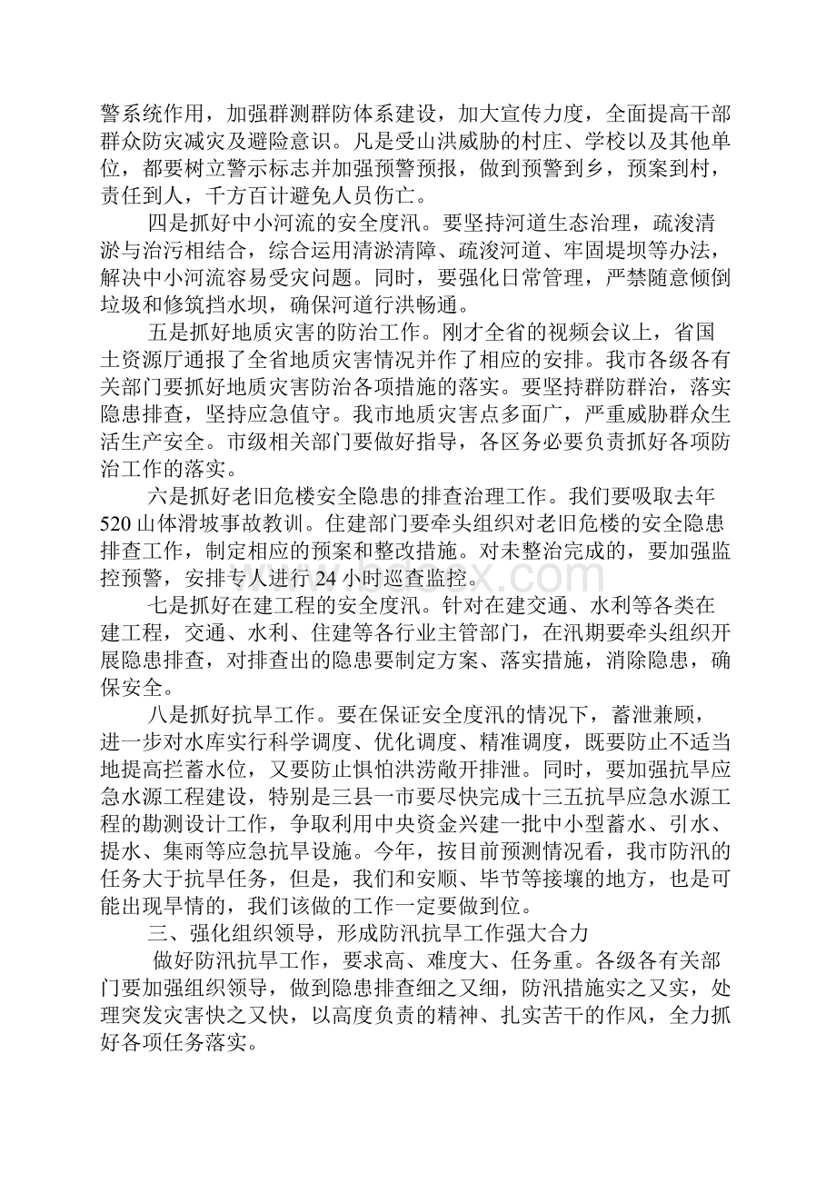 全市防汛抗旱工作视频会议讲话.docx_第3页