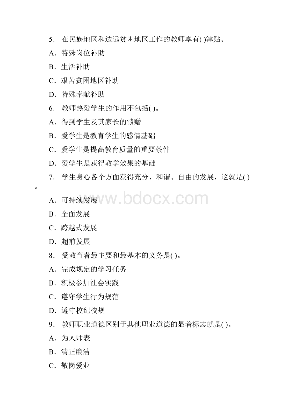 小学教师资格证《综合素质》练习题及答案.docx_第2页