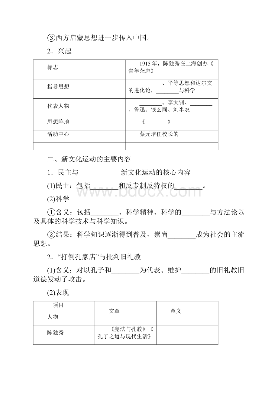 人教版高中历史 第五单元 近现代中国的先进思想 第21课 新文化运动45分钟作业 岳麓版必修3.docx_第2页