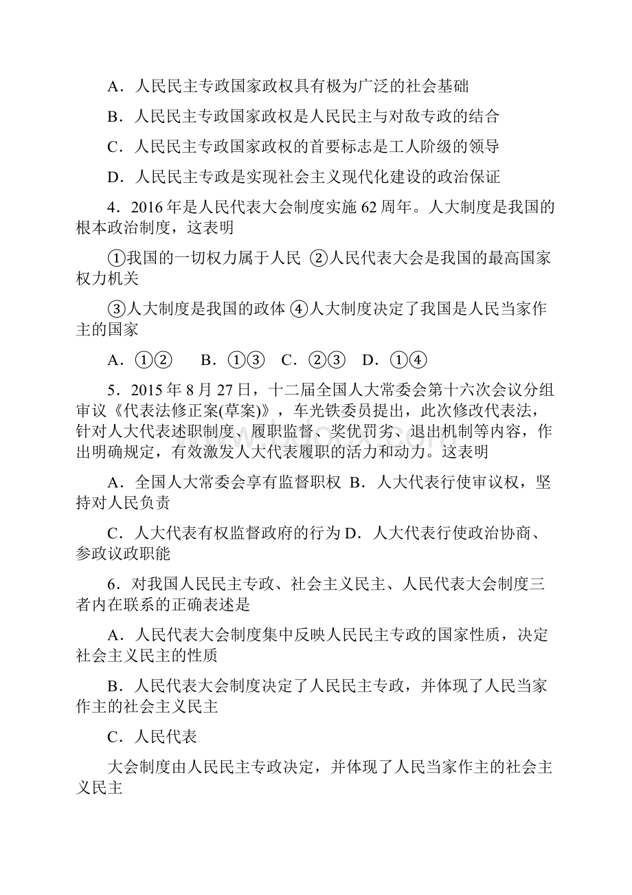 上海市届高考政治模拟测试试题新疆班.docx_第2页