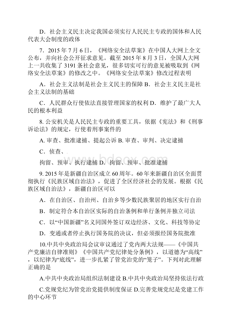 上海市届高考政治模拟测试试题新疆班.docx_第3页