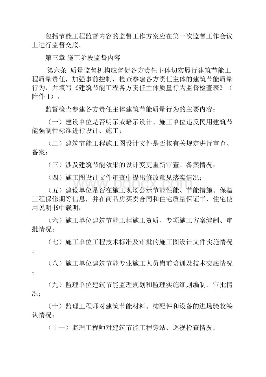 民用建筑节能工程质量监督工作实施细则附表.docx_第2页