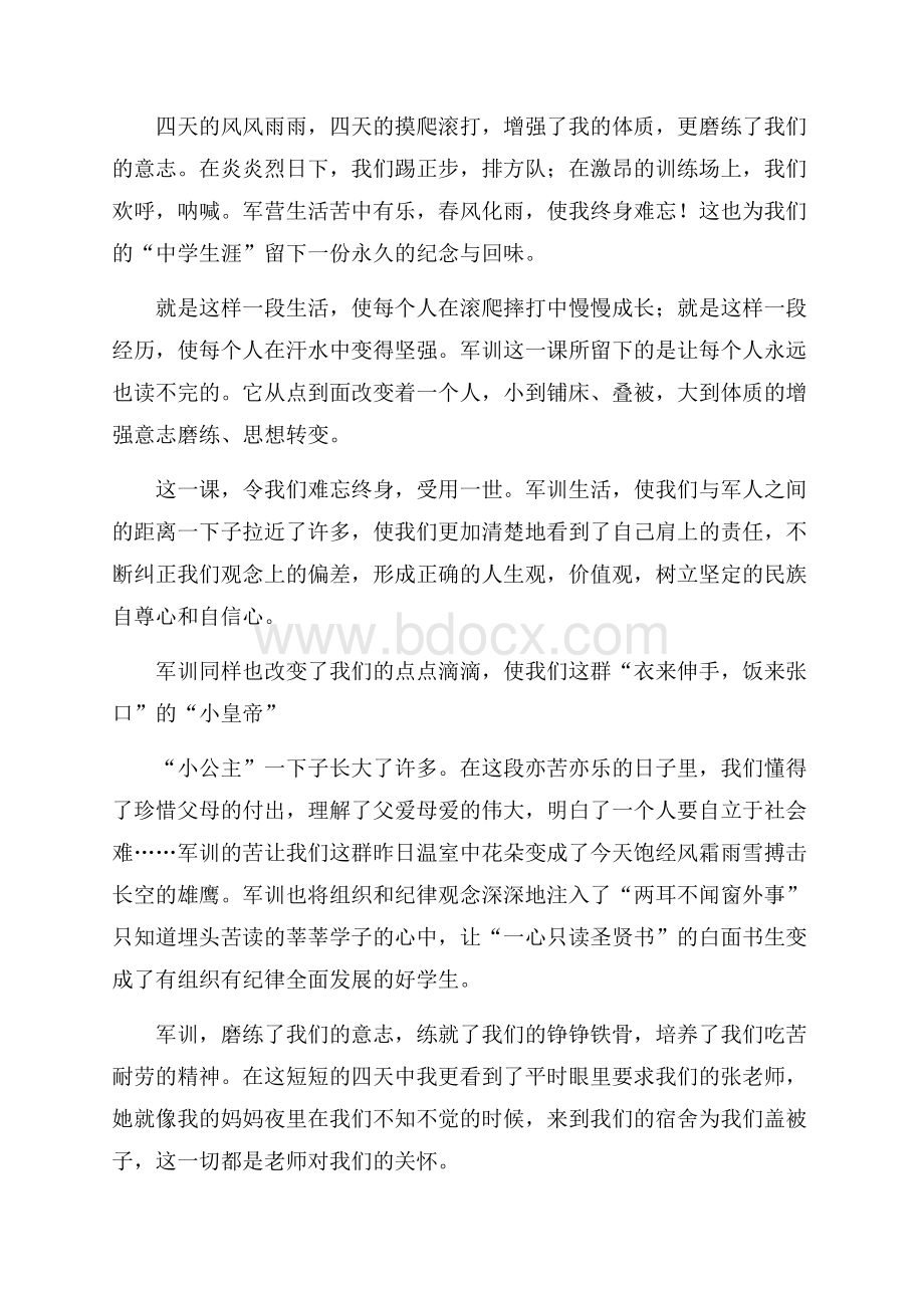 荐军训心得体会.docx_第2页