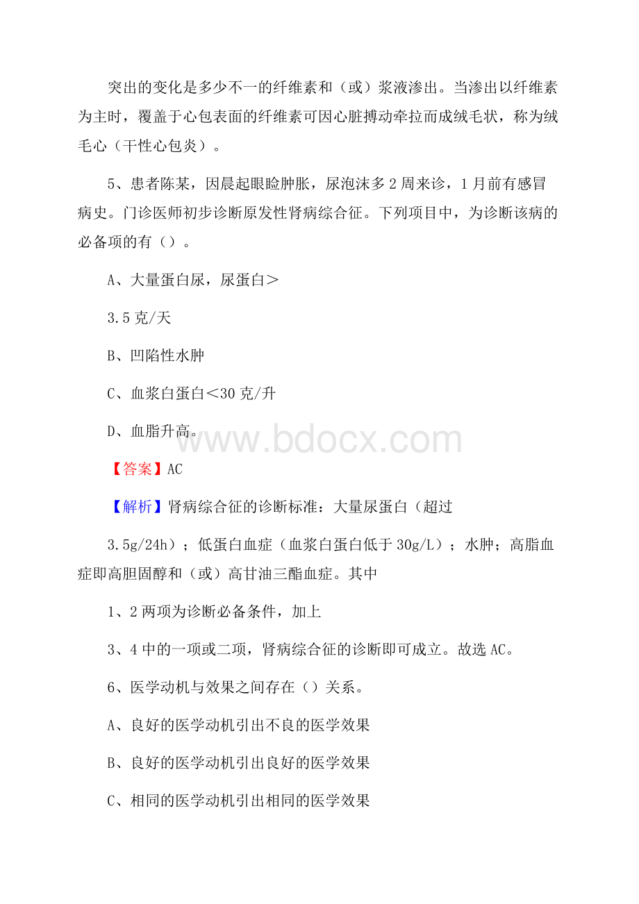 大足县精神病院招聘试题及解析.docx_第3页