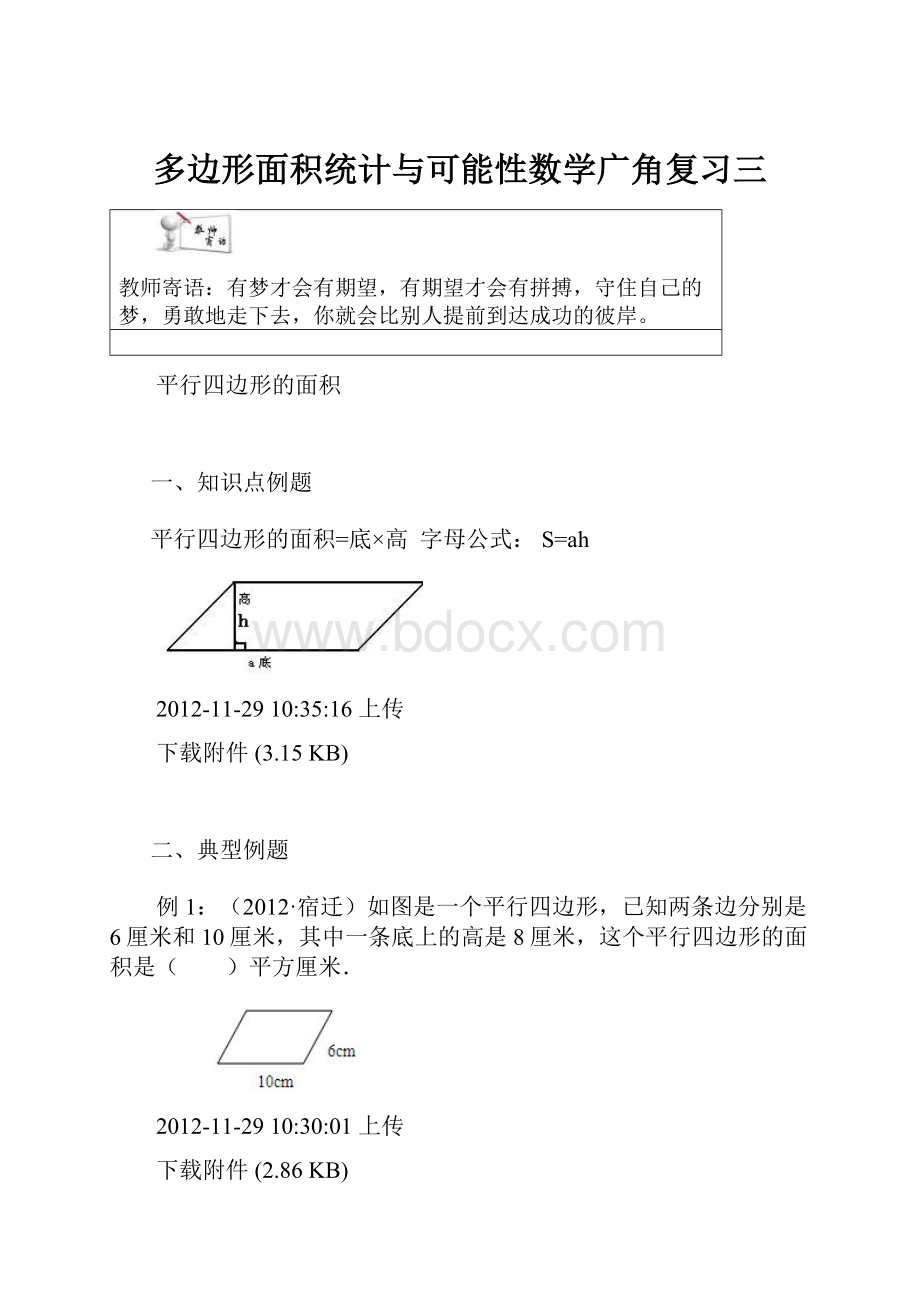 多边形面积统计与可能性数学广角复习三.docx_第1页