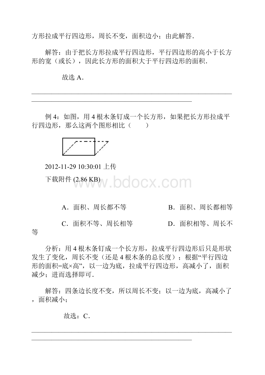 多边形面积统计与可能性数学广角复习三.docx_第3页