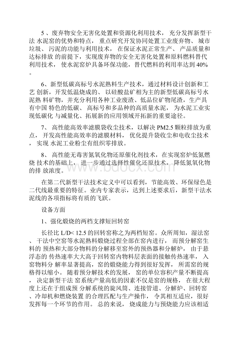 第二代新型干法水泥线简述doc.docx_第2页